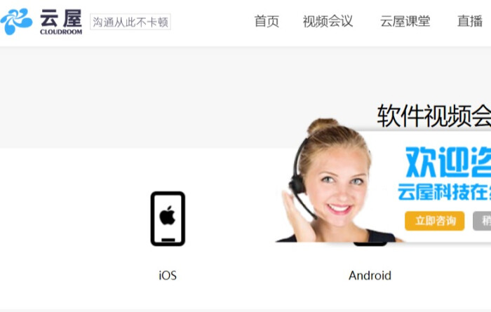 云屋视频会议APP官网