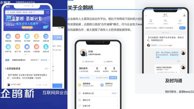 企鹊桥APP官网