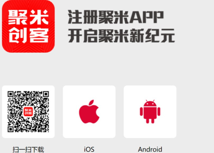 聚米创客APP官网