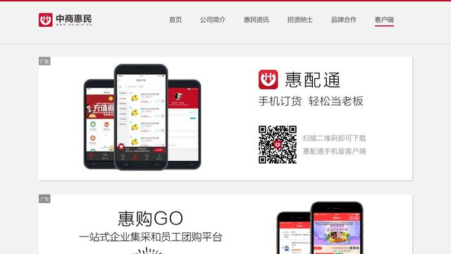 惠配通APP官网