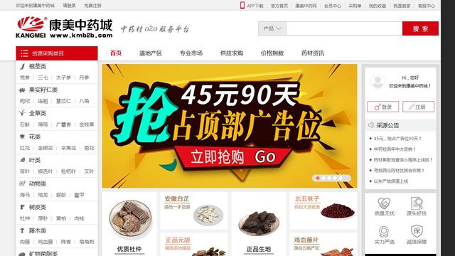 康美中药城APP官网