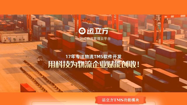 运立方司机APP官网