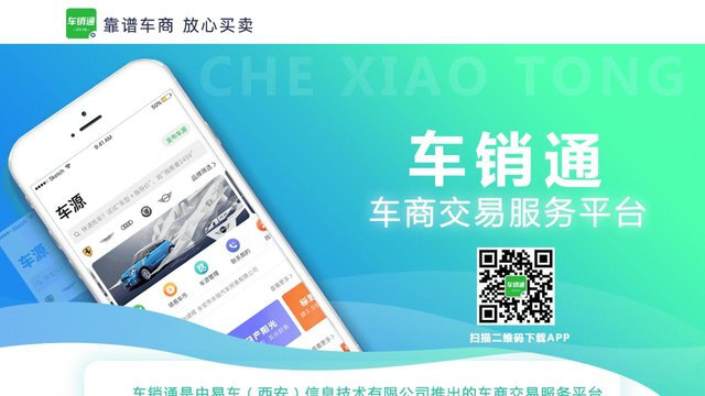 车销通APP官网