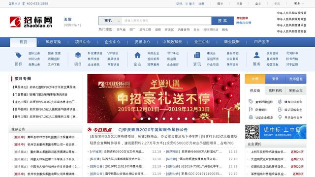 中国招标网APP官网