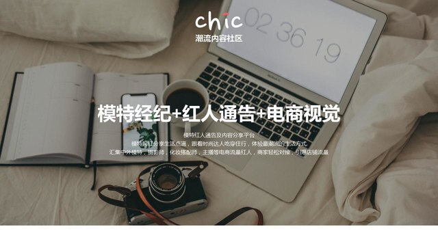 chic APP官网