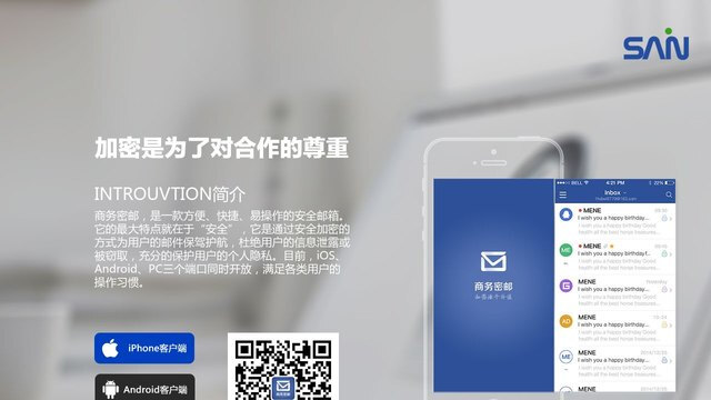 商务密邮APP官网