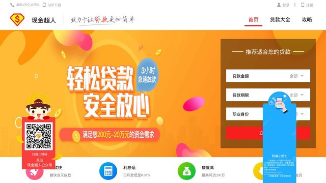 现金超人小额贷APP官网