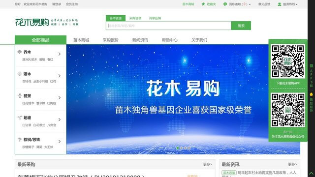 花木易购APP官网