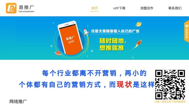 易推广APP官网