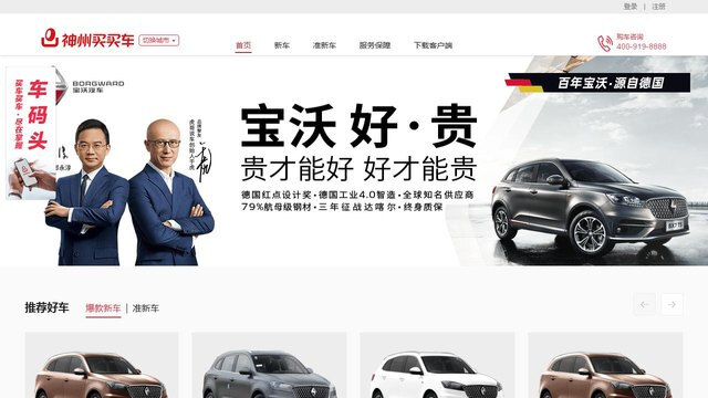 神州买买车APP官网