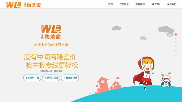 物流宝货主APP官网