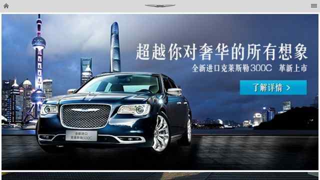 克莱斯勒官网