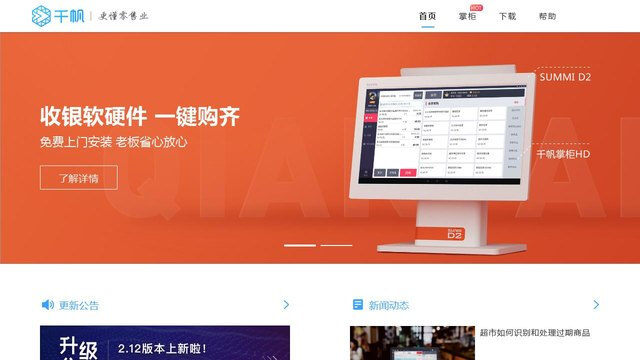 千帆掌柜收银系统APP官网