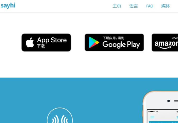 SayHi 翻译APP官网