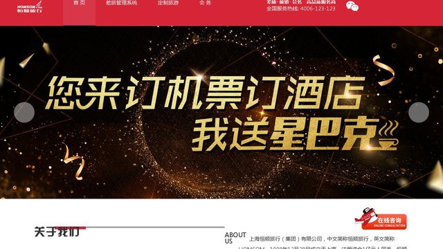 恒顺旅行APP官网