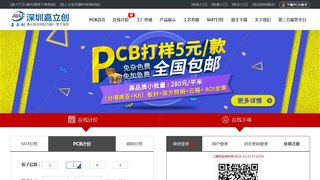 深圳嘉立创线路板下单助手APP官网