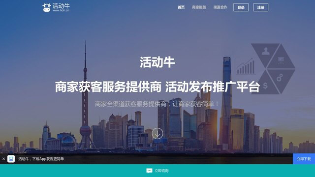 活动牛APP官网