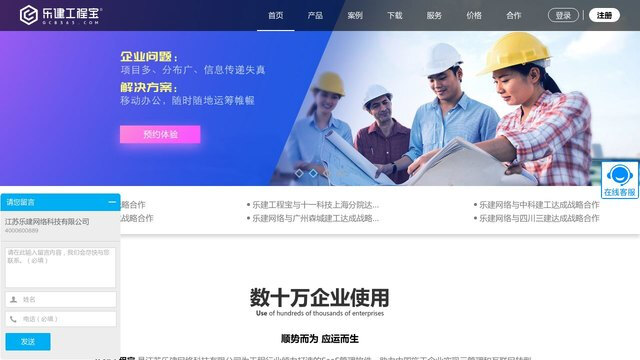 乐建工程宝APP官网