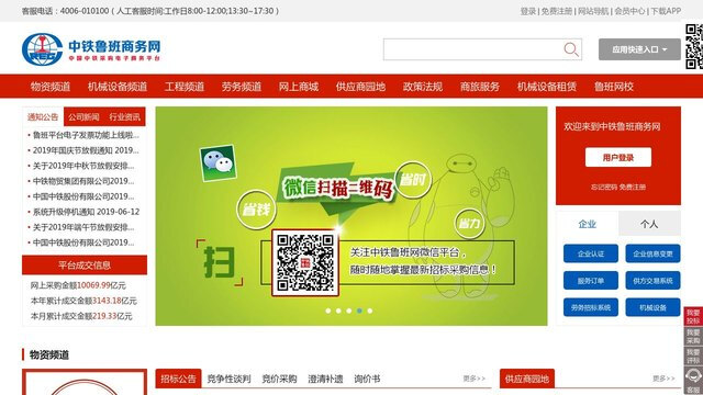 中铁鲁班商务网APP官网