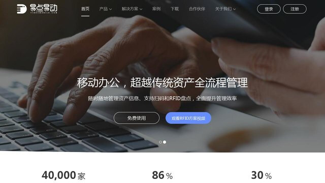 易点固定资产管理APP官网