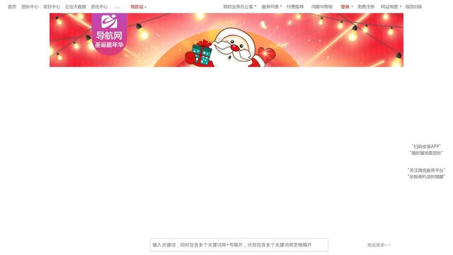 招标采购信息平台APP官网