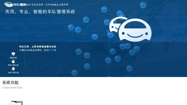 车队管家APP官网