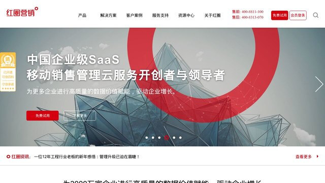 红圈营销APP官网