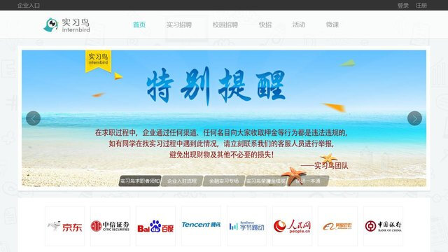 实习鸟APP官网