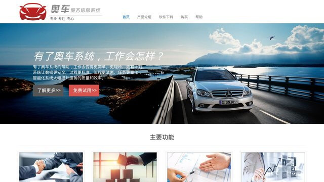 奥车服务APP官网