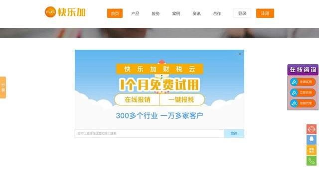 快乐加财务会计记账管家APP官网