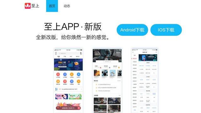 至上APP官网