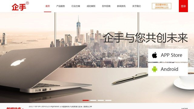 企手办公APP官网