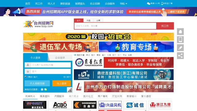 台州招聘网APP官网