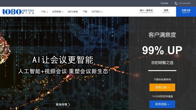 萝卜开会APP官网