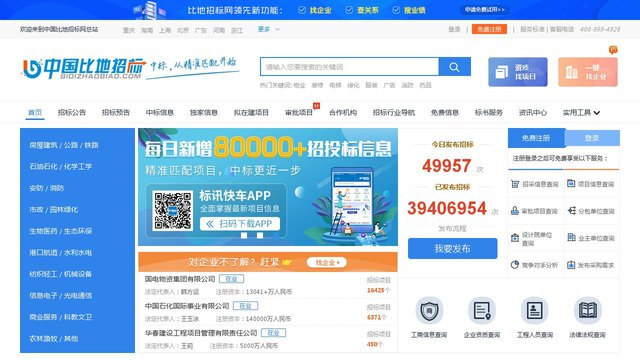 标讯快车APP官网