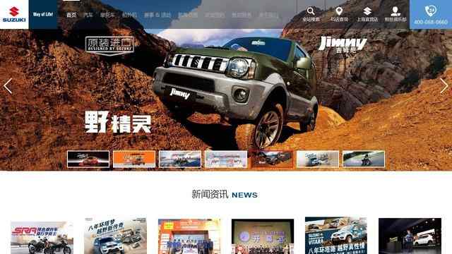 铃木汽车官网