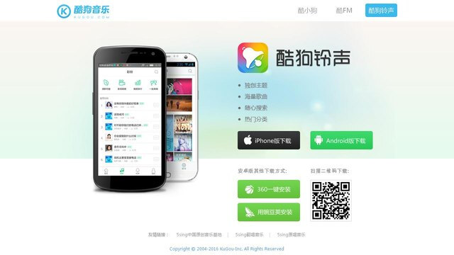 酷狗铃声APP官网
