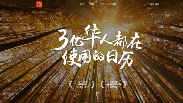 中华万年历APP官网