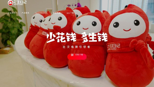 花生日记APP官网