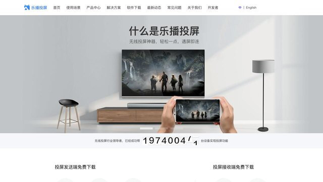 乐播投屏APP官网