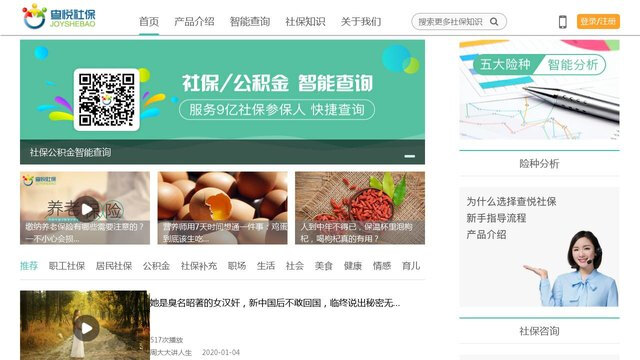 查悦社保APP官网