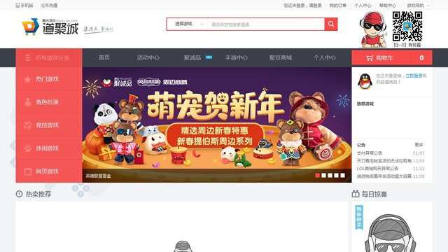 掌上道聚城APP官网