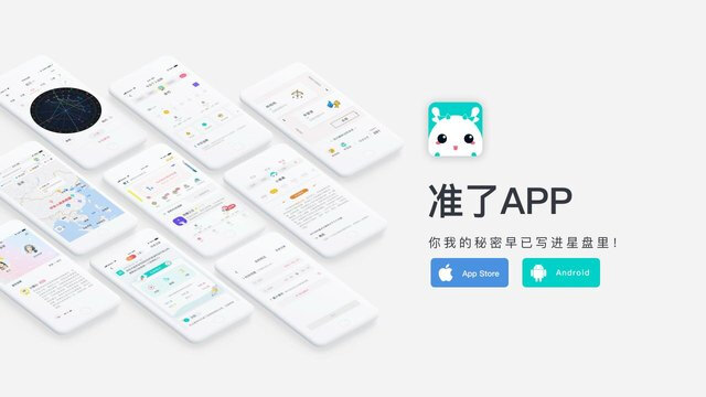 准了APP官网