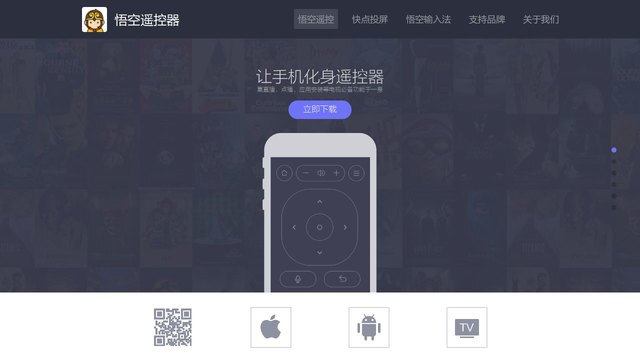 悟空遥控器APP官网