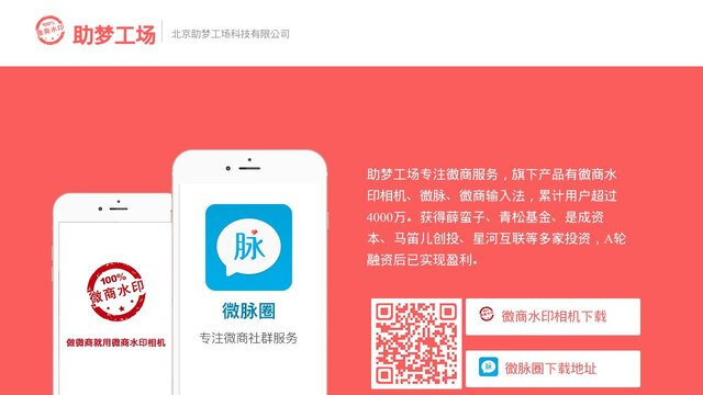 微商输入法APP官网