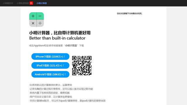 小明计算器APP官网