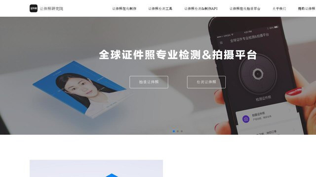 证件照研究院App官网