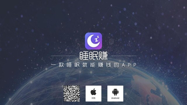 睡眠赚APP官网