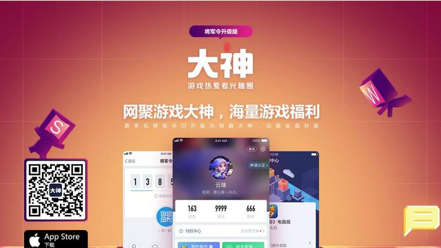 网易将军令APP官网