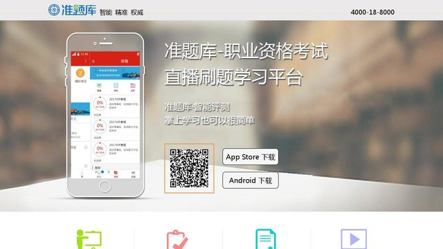 自考准题库APP官网